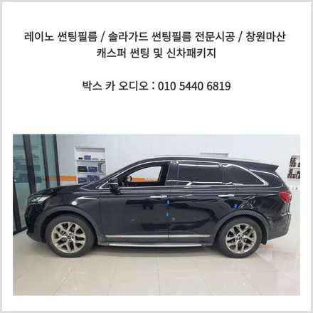 20년 쏘렌토 UM 어라운드뷰 옵션 시공하고 운전을 더욱 편하고 즐겁게~~