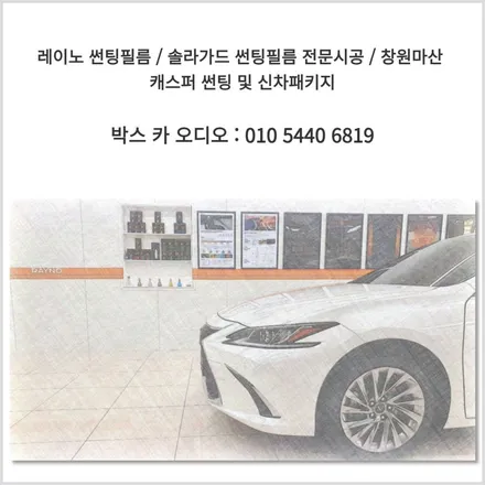 렉서스 es300h 레이노 팬텀시리즈를 만나다 (feat. 항균필름 팬텀 시즌2)
