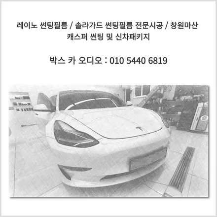 테슬라 모델3 레이노 팬텀시리즈 썬팅시공