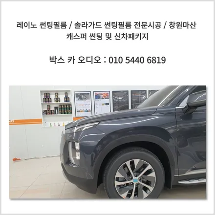 펠리세이드 그라파이트 그레이 신차패키지 (팬텀 S9, QXD7000, 애프터블로우, 사이드 스텝, PPF)