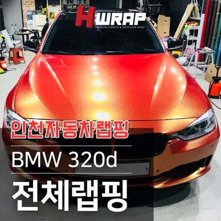인천자동차랩핑 / 부천 소사구 송내동