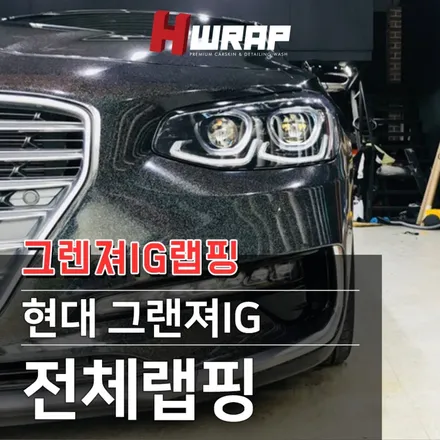그랜져IG랩핑 블랙 홀로그램 전체랩핑 [에이치랩] 시공후기 / 부천 소사구 송내동