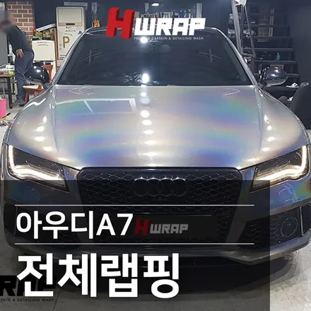 아우디A7랩핑 사고처리 전체랩핑 [에이치랩] 시공 후기 / 부천 소사구 송내동