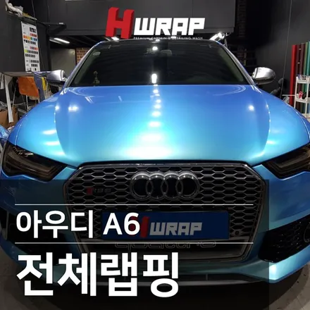 부천랩핑 아우디A6 오라칼 그린블루 카멜레온 전체랩핑 [에이치랩] 시공후기 / 부천 소사구 송내동