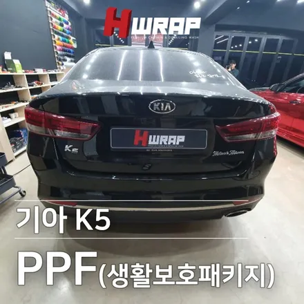 PPF시공가격 기아K5 라이트필름 생활보호패키지 [에이치랩] 시공후기 / 부천 소사구 송내동