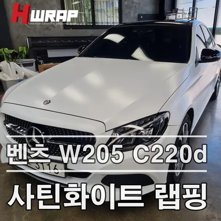 에이버리 사틴화이트로 꾸미는 부천 랩핑 작업 시공(벤츠 c220d) / 부천 소사구 송내동