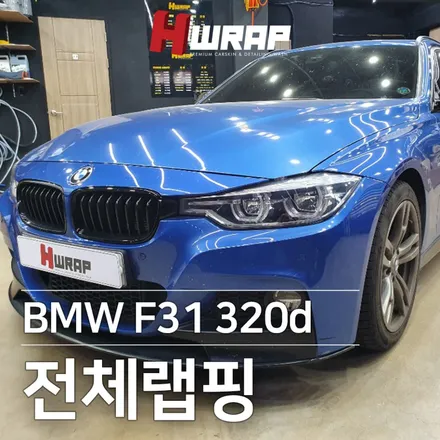 부천전체랩핑 전문업체 에이치랩 BMW 3시리즈 320d m퍼포먼스 데칼 시공 / 부천 소사구 송내동