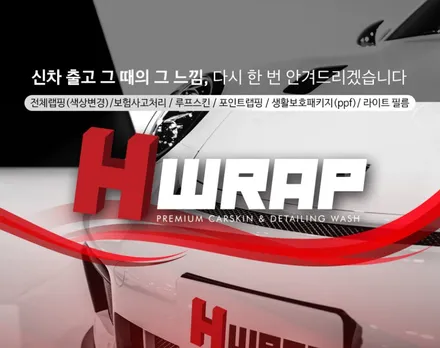 포인트랩핑 현대 투싼 루프스킨 [에이치랩] 시공후기 / 부천 소사구 송내동