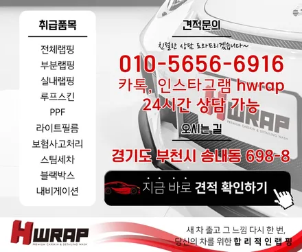 부천랩핑 BMW  Z4 E89 35I 전체랩핑 시공 [에이치랩] 후기 / 부천 소사구 송내동