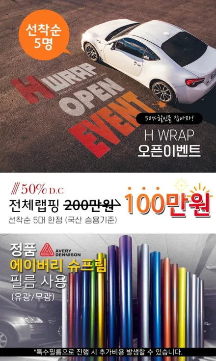 부천랩핑 레인지로버 벨라 전체랩핑 [에이치랩] 시공후기 / 부천 소사구 송내동