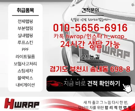 부천 포인트랩핑 캠핑카 데칼 실사출력 및 부착 [에이치랩] 시공후기 / 부천 소사구 송내동