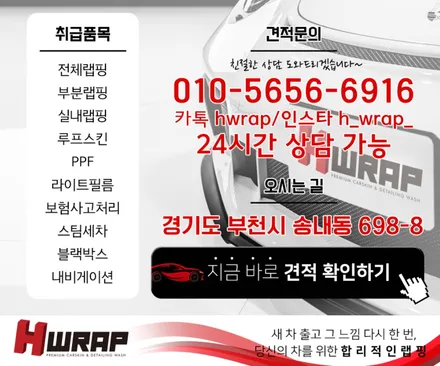 인천랩핑 현대 그랜져IG 전체랩핑 시공 [에이치랩] 후기 / 부천 소사구 송내동