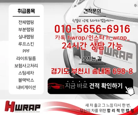 인천자동차랩핑 / 부천 소사구 송내동