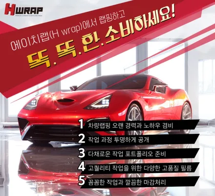 인천자동차랩핑 / 부천 소사구 송내동