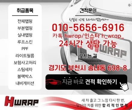 아우디A7랩핑 사고처리 전체랩핑 [에이치랩] 시공 후기 / 부천 소사구 송내동