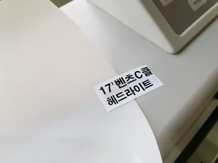 벤츠 E400 라이트필름 제거, 엑스펠 PPF 시공 @하남니드포 / 하남 하산곡동