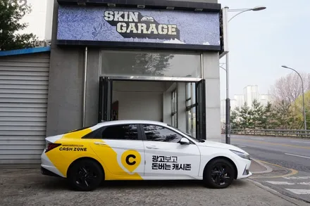 스킨게러지 + 광고랩핑 + 캐시존 + 펠리세이드광고랩핑 + 아반테광고랩핑 + 자동차광고랩핑 + 차량광고 / 성남시 분당구 동원동