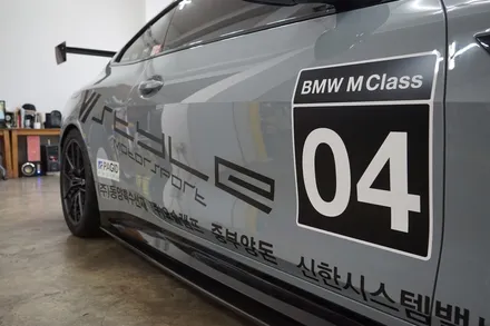 스킨게러지 + BMW M4 데칼 + CJ레이싱 스폰서데칼 + 스타일모터스포츠 + M4데칼 / 성남시 분당구 동원동