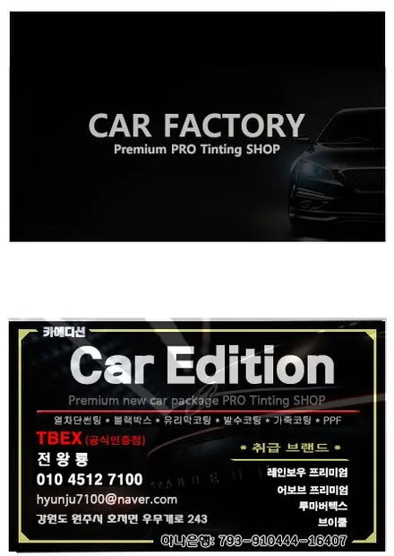 원주 카팩토리 [모델3 스텐다드 생고뱅 파노라마 럭스R] / 원주시 단계동