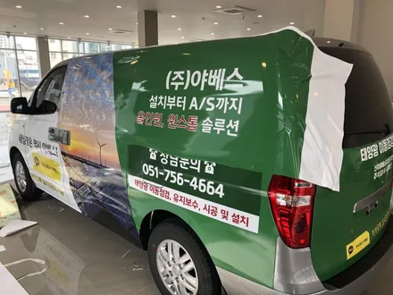 <부산랩핑,부산ppf,부산자동차랩핑>현대 그랜드 스타렉스 밴 광고랩핑 광고 전체랩핑 / 부산 강서구 명지동