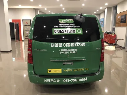 <부산랩핑,부산ppf,부산자동차랩핑>현대 그랜드 스타렉스 밴 광고랩핑 광고 전체랩핑 / 부산 강서구 명지동