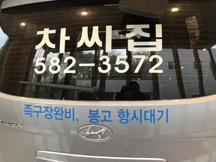 <부산랩핑,부산ppf>스타렉스 광고랩핑 제거 및 시공 / 부산 강서구 명지동