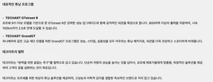 포르쉐 카이엔 E3.2 쿠페, SUV 테크아트 튜닝 프로그램 / 경기 성남 분당