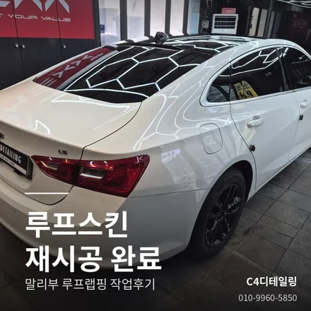 부산 금정구 루프스킨 랩핑 시공 오래된 필름 제거 후 재시공 / 부산 금정구