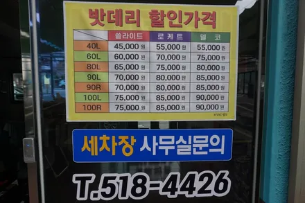 금정구 자동차배터리 할인매장 여기 저렴하네요!! / 부산 금정구