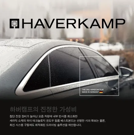 인천 하버캠프 취급점 / 베스트본드 / HAVERKAMP BEST BOND / 인천HAVERKAMP / 비금속필름중 가장 최고의 필름 / 청라썬팅 인천틴팅 송도틴팅