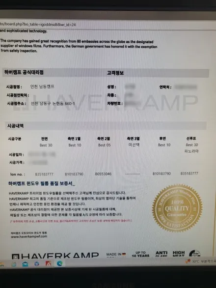 테슬라 모델Y 독일 프리미엄 썬팅 하버캠프 베스트본드 / 비금속필름으로 전파 차단율 제로 / 인천 하버캠프 / 하버캠프 남동캠프 / 인천썬팅 / 인천 틴팅 / 인천 서구, 부평, 부천