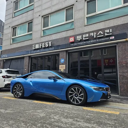 BMW i8 전체 PPF 시공, 소장 가치를 위한 완벽한 도장면 보호 / 인천 남동구 논현동