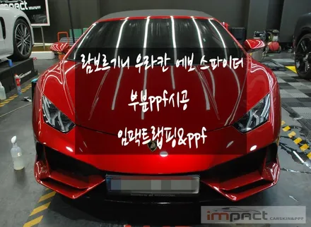 수원 랩핑 람보르기니 우라칸 에보 스파이더 PPF시공 / 수원시 권선구 고색동