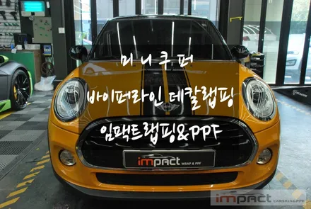 수원 랩핑 미니쿠퍼엔 바이퍼라인 데칼 시공으로 포인트주기! / 수원시 권선구 고색동