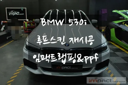동탄/수원 랩핑샵 BMW 5시리즈 블랙유광 루프스킨 재시공 / 수원시 권선구 고색동