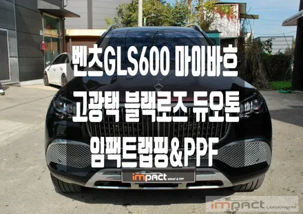 성남/광교/수원 랩핑샵 벤츠마이바흐gls600 블랙로즈 고광택 듀오톤 랩핑 / 수원시 권선구 고색동