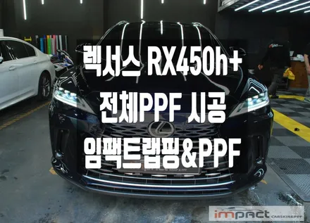 광교,용인,수원PPF 신차 렉서스 RX450h+ 전체ppf로 철통방어! / 수원시 권선구 고색동