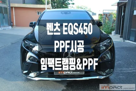 수원 랩핑 PPF 벤츠EQS450 블랙 바디엔 유광PPF로 보호하세요. / 수원시 권선구 고색동
