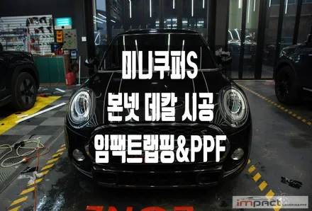 수원 랩핑 미니쿠퍼s 본넷 블랙&화이트 스트라이프 데칼 시공 / 수원시 권선구 고색동