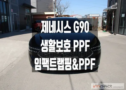 수원 PPF 제네시스 G90 생활보호PPF 재시공을 통해 보호 성능 UP! / 수원시 권선구 고색동