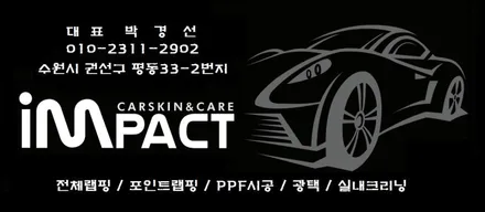 [수원/랩핑] 티볼리 PPF생활보호패키지 시공 / 수원시 권선구 고색동