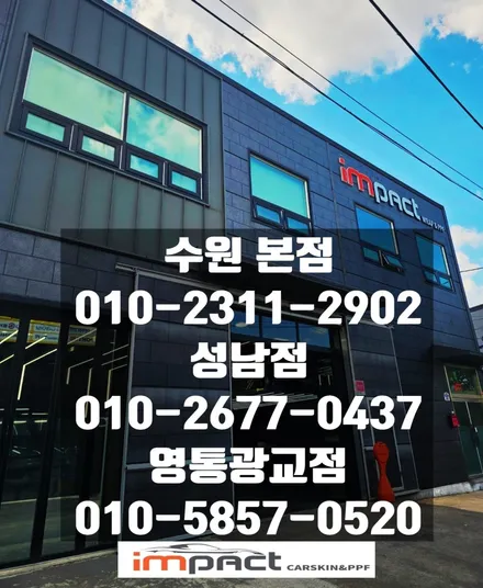 수원 용인 PPF 임팩트 테슬라 모델y 손상부위 재단ppf로 복구 완성 ! / 수원시 권선구 고색동