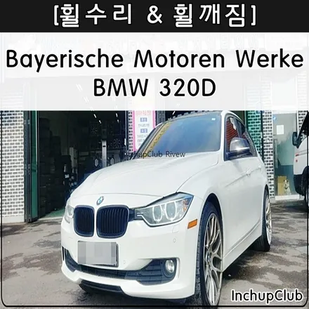 BMW 320d 휠수리 & 휠깨짐 바람 빠짐 크랙 수리 완료했습니다. / 부천시 소사구