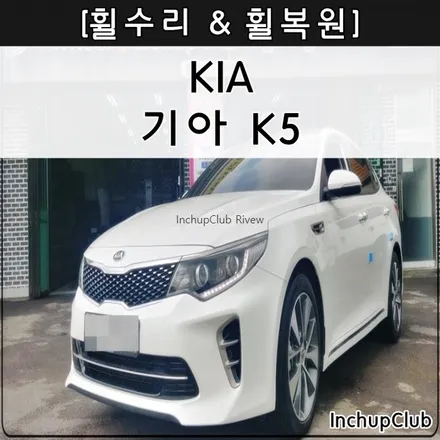 기아 K5 휠복원 & 휠도색 18인치 다이아컷팅 작업 완료 / 부천시 소사구