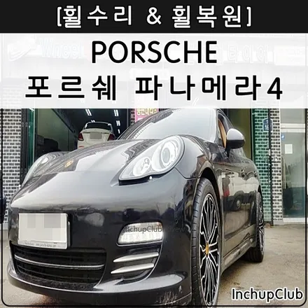 포르쉐 파나메라4 다이아컷팅 & 휠도색 완료 By. INCHUPCLUB / 부천시 소사구