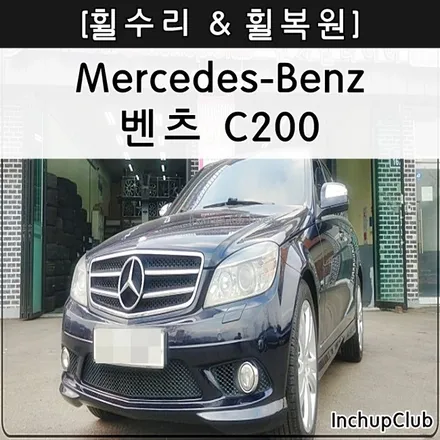 벤츠 휠수리 & 휠복원 & 휠도색  순정휠을 새 휠처럼 교정 완료 / 부천시 소사구