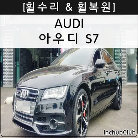 아우디 S7 캘리퍼도색 & 도장휠에서 다이아컷팅 투톤 복원 작업 / 부천시 소사구