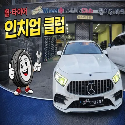 벤츠 CLS 마차 휠 크랙 바람빠짐, 중고 휠 교환으로 해결 / 부천시 소사구
