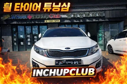 K5 휠 부식으로 인한 바람빠짐 증상, 휠 부식 수리로 해결! / 부천시 소사구