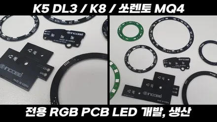 K5 DL3, K8, 쏘렌토MQ4 인코브 기어다이얼 스타일링 엠비언트(Style Ring Ambient) 탄생!! / 부산진구